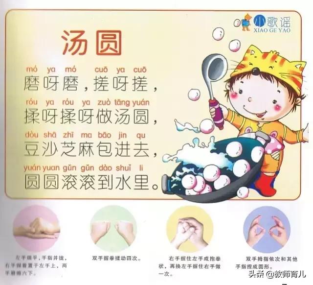 34首蒙氏幼儿园手指歌谣，图文歌词都有，妈妈可以教宝宝啦！