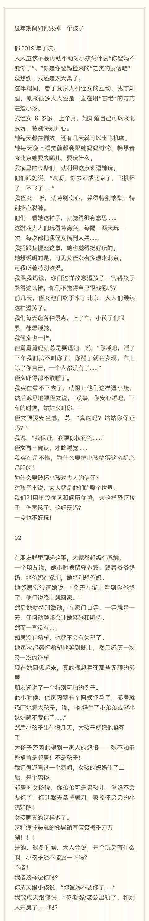 过年期间如何毁掉一个孩子，看完不禁细思极恐……