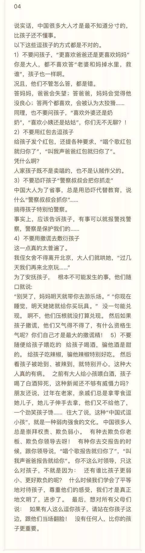 过年期间如何毁掉一个孩子，看完不禁细思极恐……