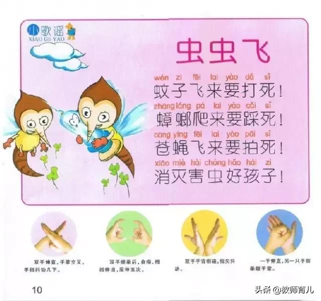34首蒙氏幼儿园手指歌谣，图文歌词都有，妈妈可以教宝宝啦！
