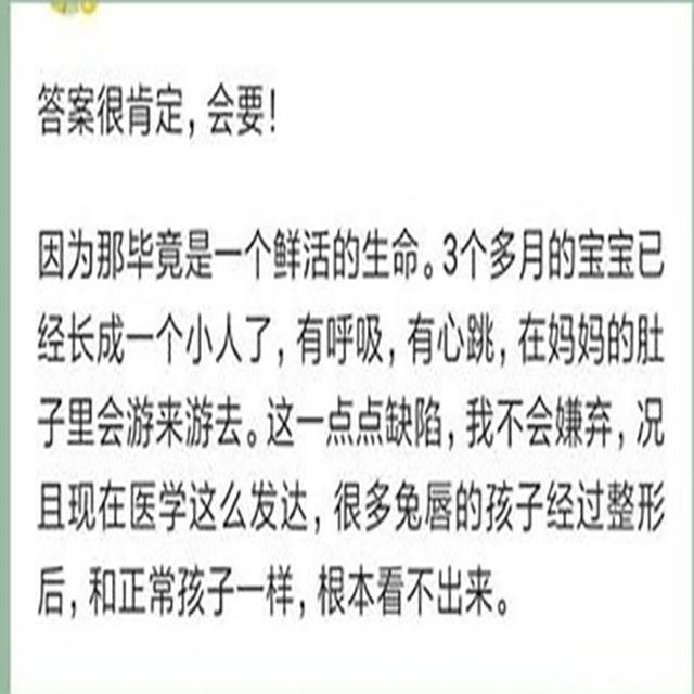 格格：如果怀孕3个月时候做四维发现孩子又兔裂唇，你还会要吗？