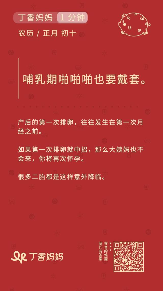 情人节啪啪一时爽，哺乳期也别忘了戴套