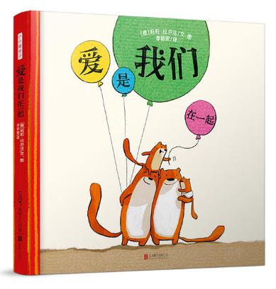 二胎宝宝——《爱是我们在一起》，培养孩子手足亲情必备绘本