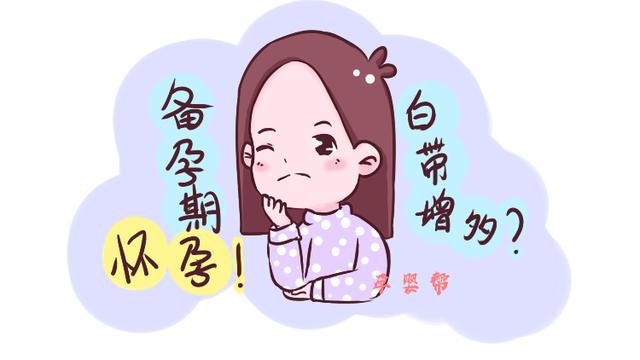 备孕期，女性在上厕所时有这种变化，很可能你已经“中奖”了