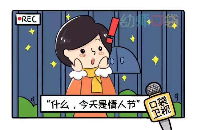 当幼师的情人节，撞上幼儿园开学季......
