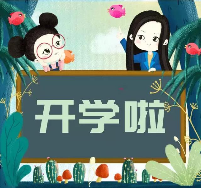 幼儿园2019年春季开学告家长书