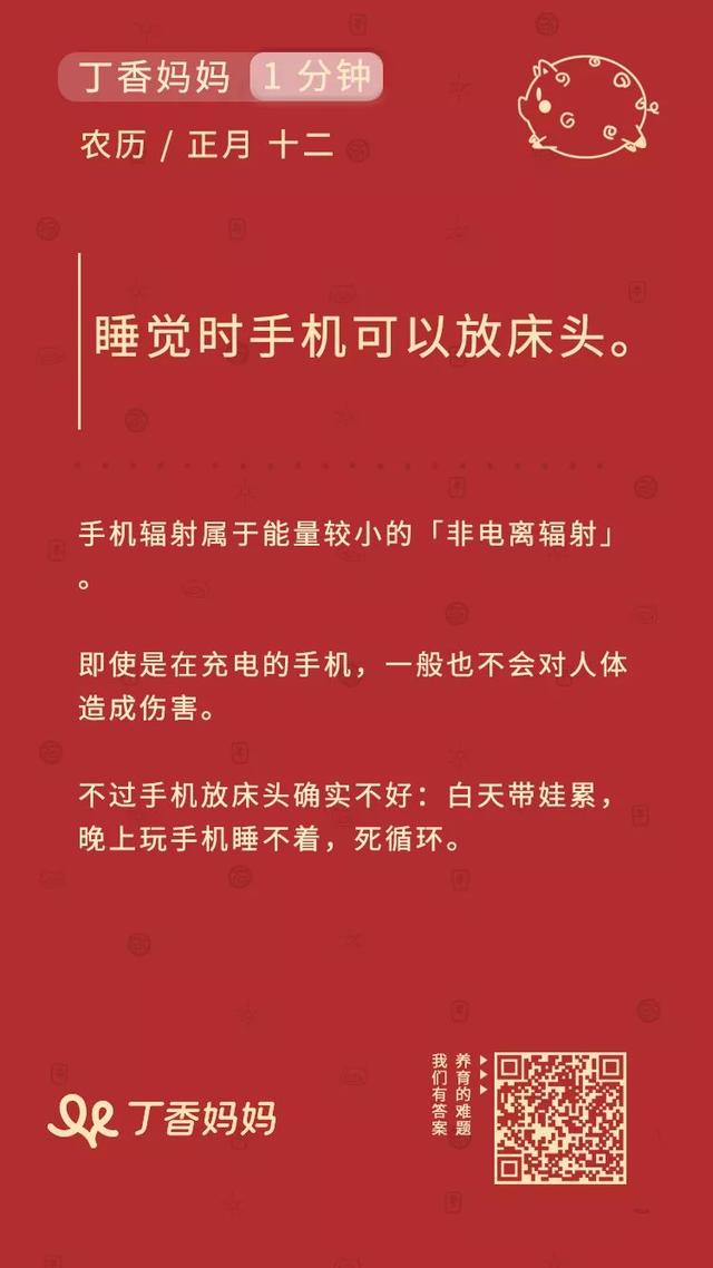 睡觉的时候玩手机会有辐射么？
