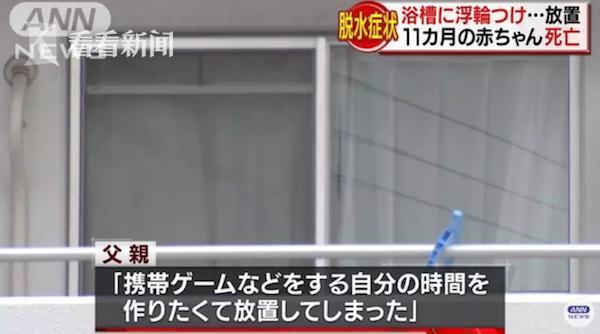 父亲忙着打游戏 把未满一岁女儿泡浴缸过久致死