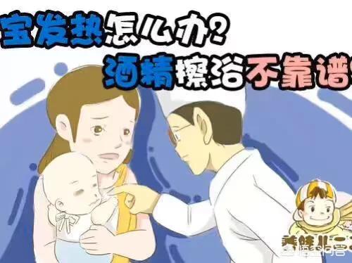小孩发烧，能用白酒擦拭身体降温吗？