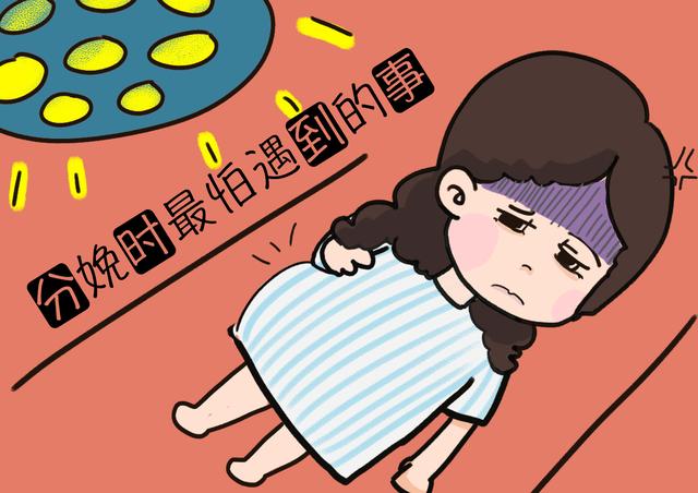 分娩最怕遇到几种情况，会让产妇“恐惧心态”倍增，希望你没有！