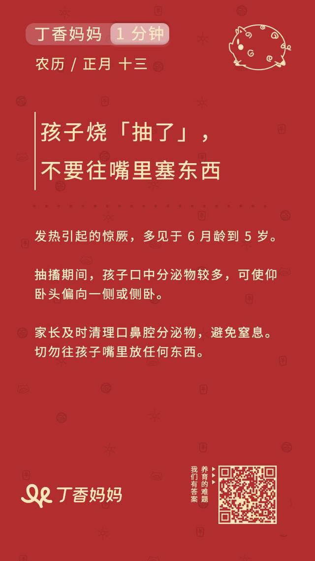 孩子烧「抽了」，这件事不要做！