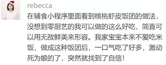 给娃吃点高级的饭吧！好处多，帮助大