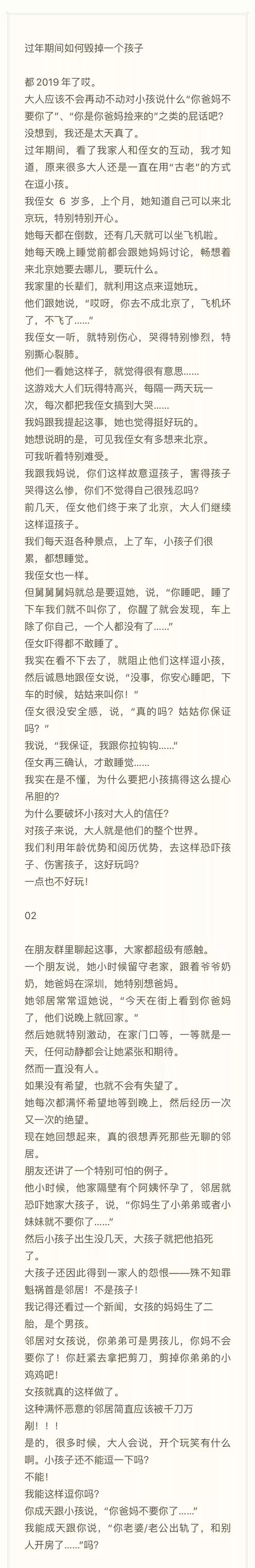 过年期间如何毁掉一个孩子，看完不禁细思极恐...