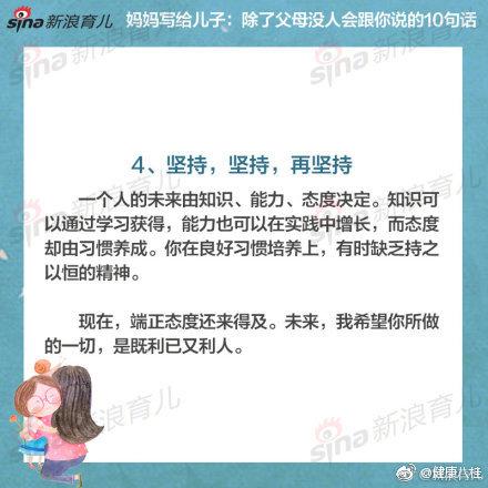 妈妈写给儿子：除了父母没人会跟你说的10句话