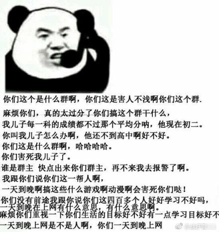 格格：家长怒进游戏群控诉，网友评论炸了！