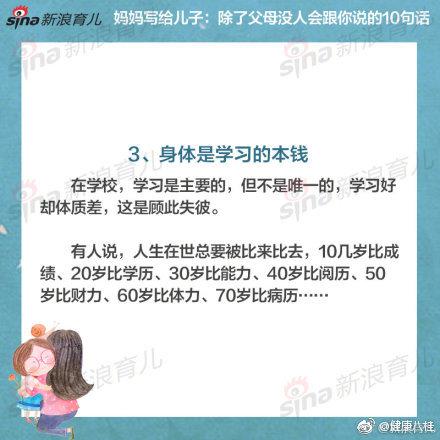妈妈写给儿子：除了父母没人会跟你说的10句话