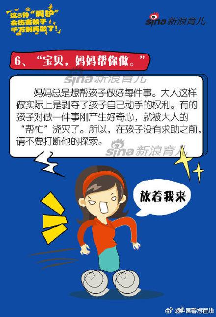 8种“呵护”会伤害孩子 家长千万别再做了