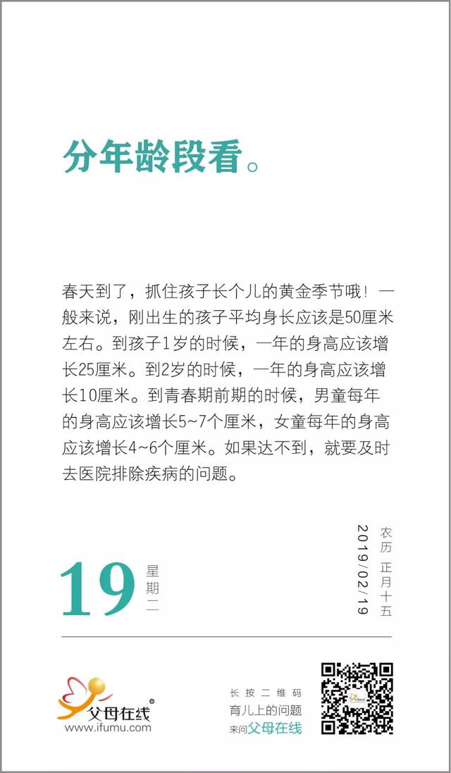 春天长个儿的季节到了！孩子每年长高多少才算正常？