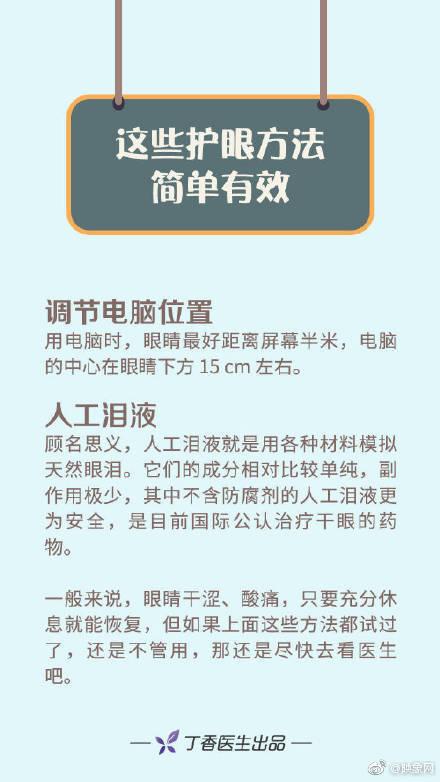 4岁女孩近视600度 科学用眼的方法是什么？