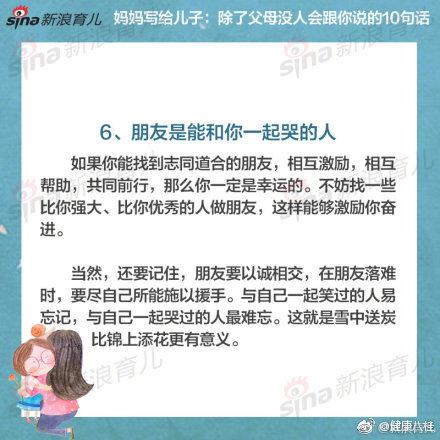 妈妈写给儿子：除了父母没人会跟你说的10句话