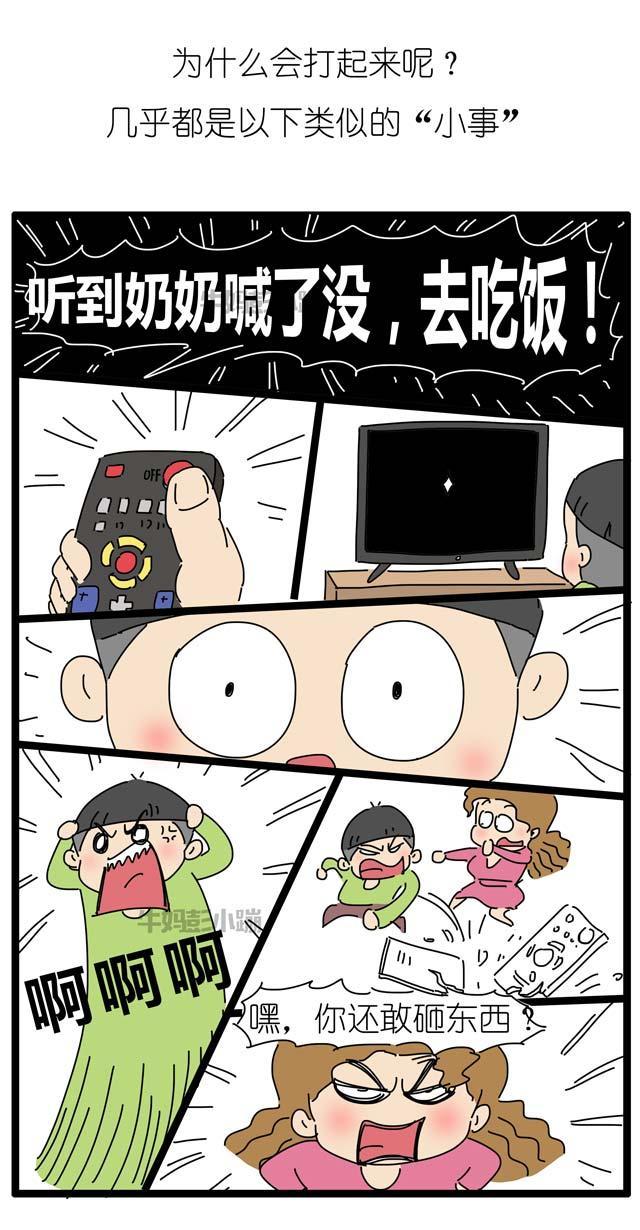 7岁孩子竟敢跟妈妈动手打架！你说该不该打？