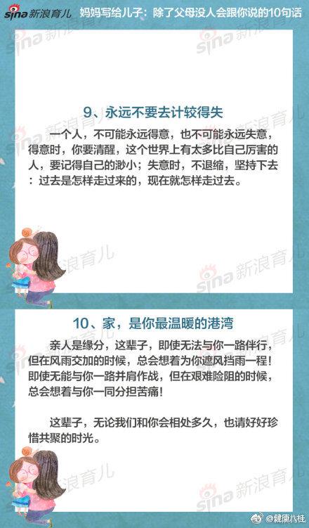 妈妈写给儿子：除了父母没人会跟你说的10句话