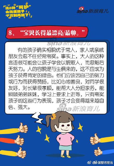 8种“呵护”会伤害孩子 家长千万别再做了