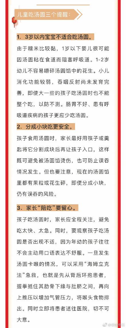 儿童吃汤圆，家长们千万要注意这三点