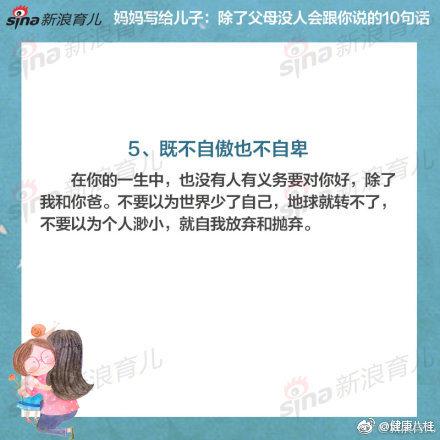 妈妈写给儿子：除了父母没人会跟你说的10句话