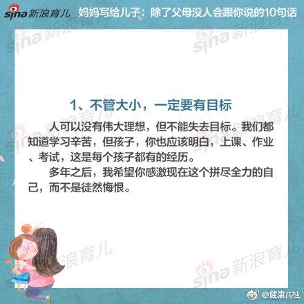 妈妈写给儿子：除了父母没人会跟你说的10句话