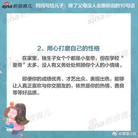 妈妈写给儿子：除了父母没人会跟你说的10句话