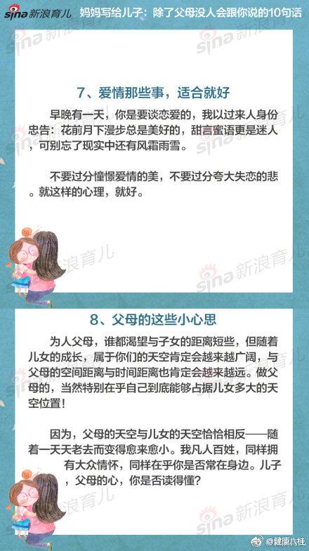 妈妈写给儿子：除了父母没人会跟你说的10句话