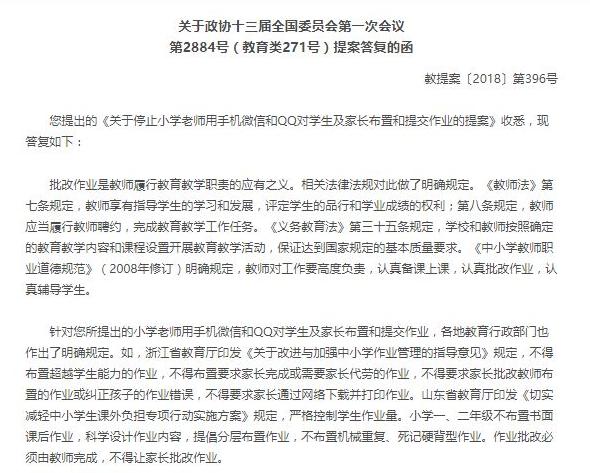教育部新通知！老师不得用QQ和微信布置作业，是利是弊你怎么看？