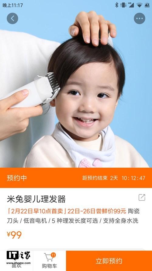 小米上架米兔婴儿理发器：99元