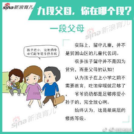 父母分九个段位，你在哪个段？“高段位”父母竟是这样