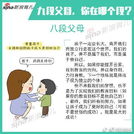 父母分九个段位，你在哪个段？“高段位”父母竟是这样