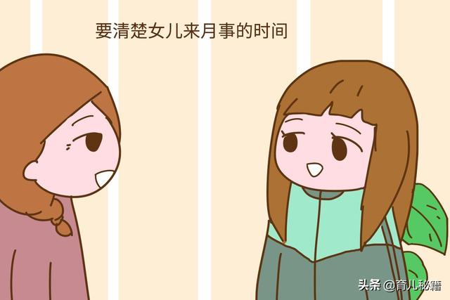 有女儿的父母，若不知道她身上2个秘密，说明做家长的不合格