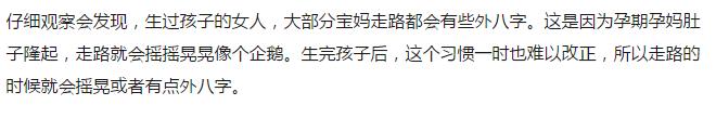 辟谣！女人有没有生过孩子，走路的姿势就能看出来？没有医学根据
