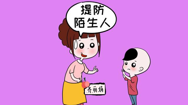 孩子的安全教育不能疏忽，家长的行为举止很重要，你做对了吗