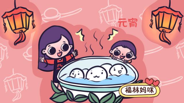 宝宝吃元宵被噎？怎么吃元宵，宝妈们心里得有谱儿！