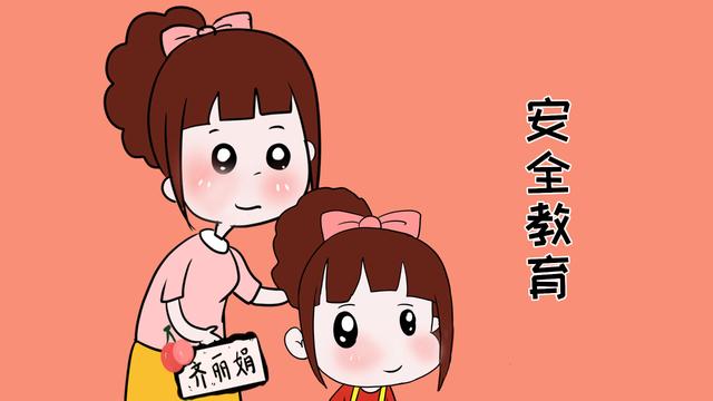 孩子的安全教育不能疏忽，家长的行为举止很重要，你做对了吗