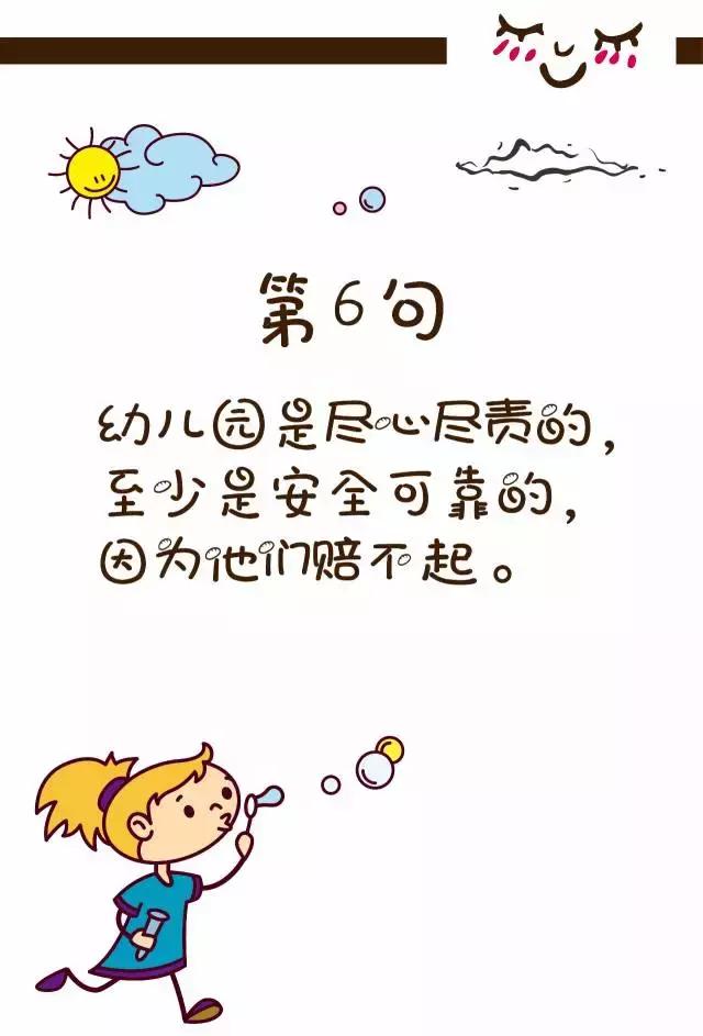 开学了，幼儿园的这8句话，刷 爆朋友圈！