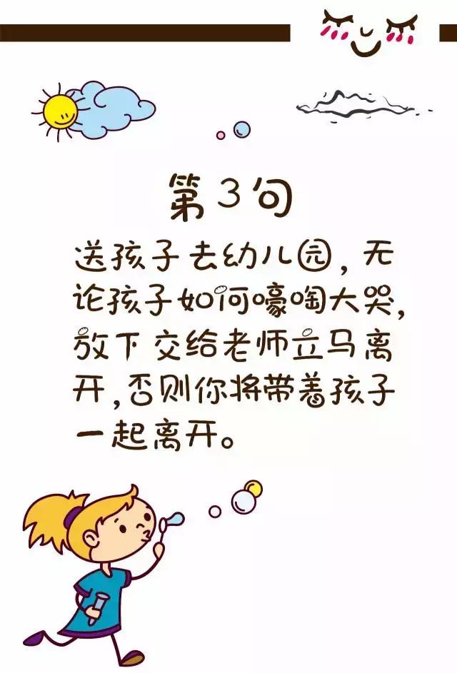 开学了，幼儿园的这8句话，刷 爆朋友圈！