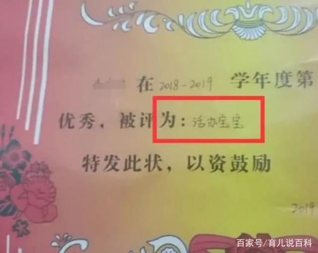 孩子带回奖状，妈妈兴奋的打开，结果奖状上的字，让妈妈火了