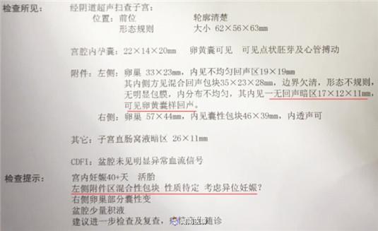女子备孕二孩怀上“异地双胞胎”！一个在子宫，一个长在输卵管？
