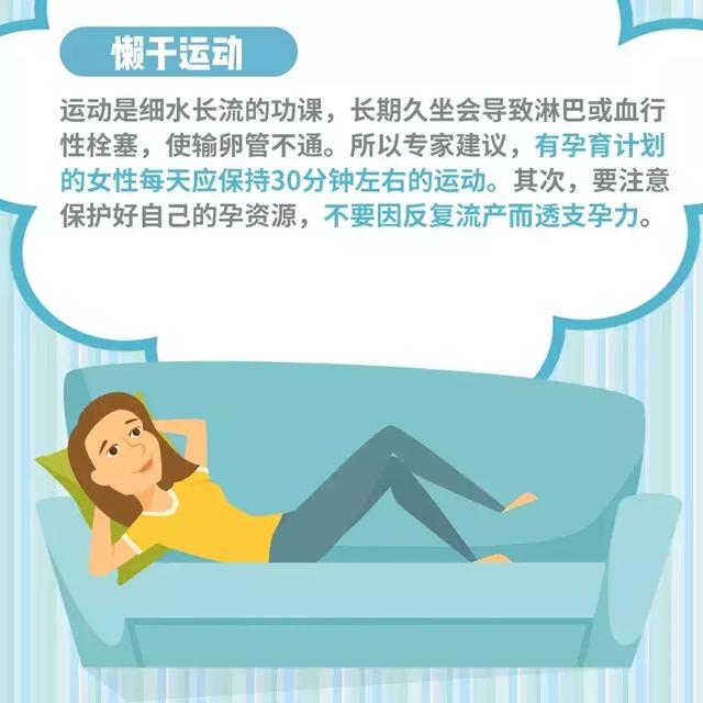 这些事竟会影响怀孕，备孕夫妻看过来