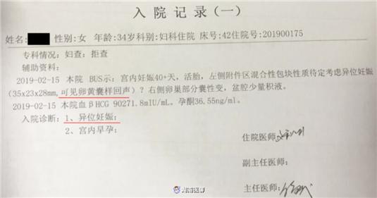 女子备孕二孩怀上“异地双胞胎”！一个在子宫，一个长在输卵管？