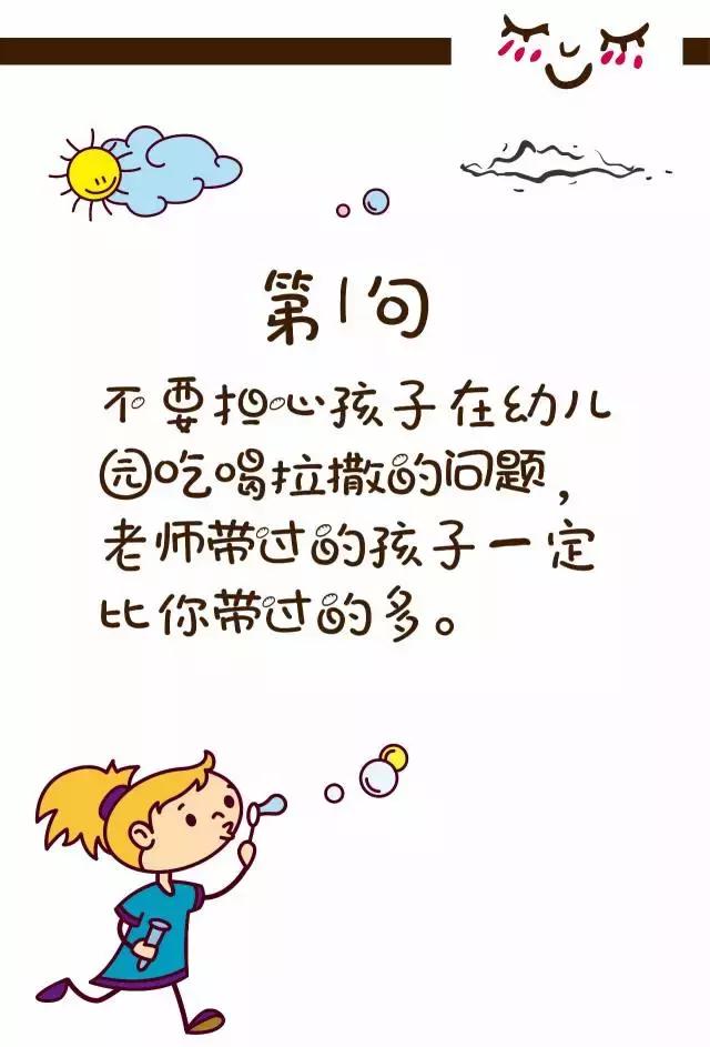 开学了，幼儿园的这8句话，刷 爆朋友圈！