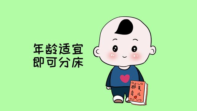 家长几岁跟孩子分房睡更合适？这3个阶段的准备，你做好了吗？