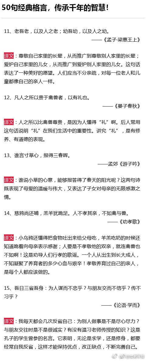 孩子必读50句经典名言，千年智慧结晶，终生受用！